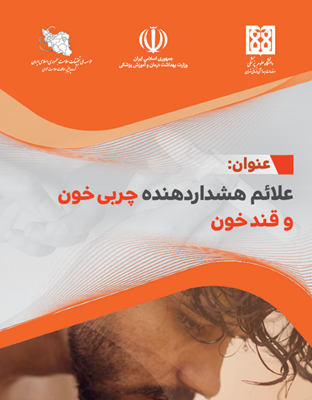 علائم هشداردهنده چربی خون  و قند خون